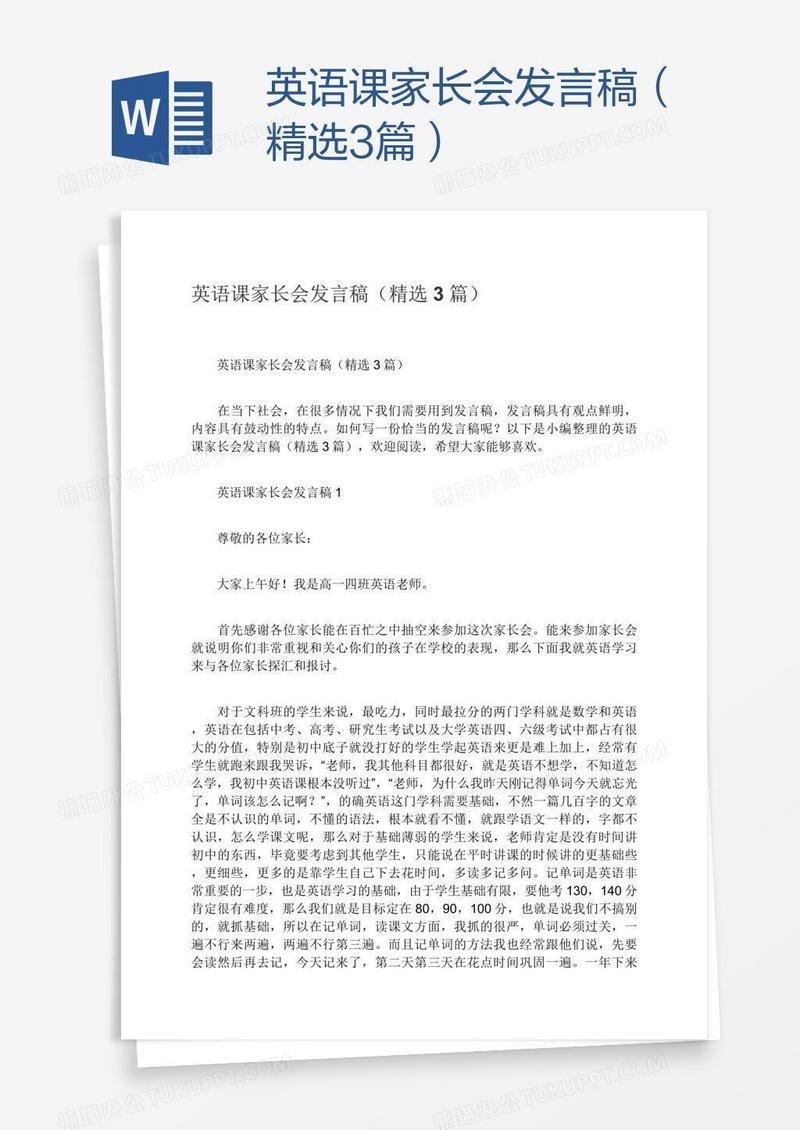 英语课家长会发言稿（精选3篇）