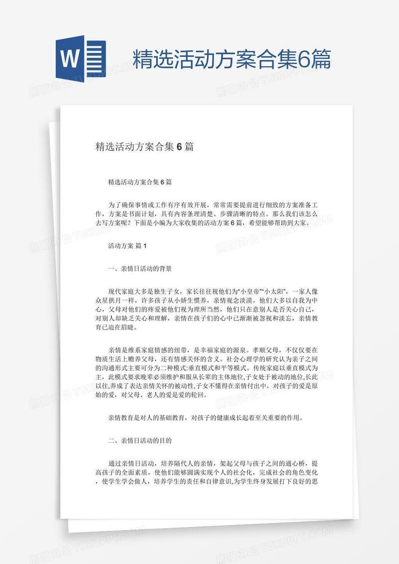 精选活动方案合集6篇