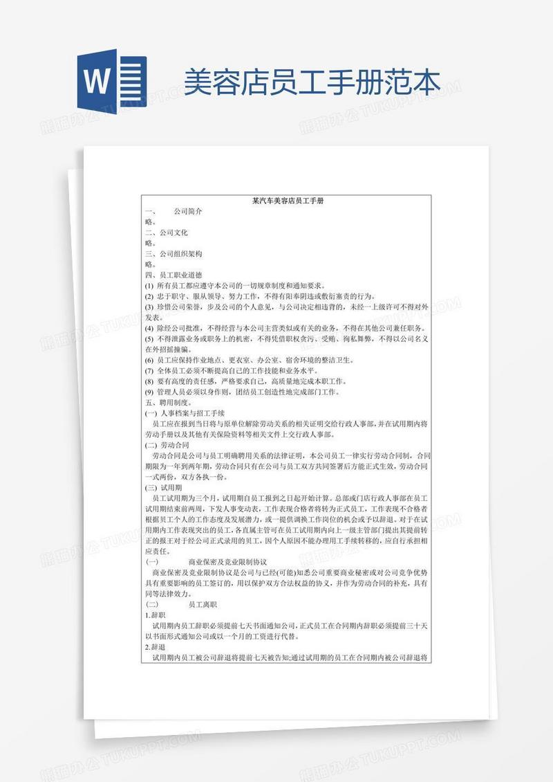 美容店员工手册范本 