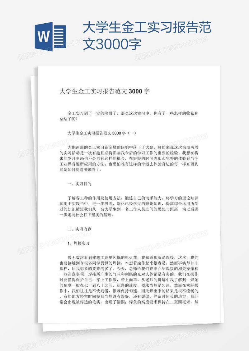 大学生金工实习报告范文3000字