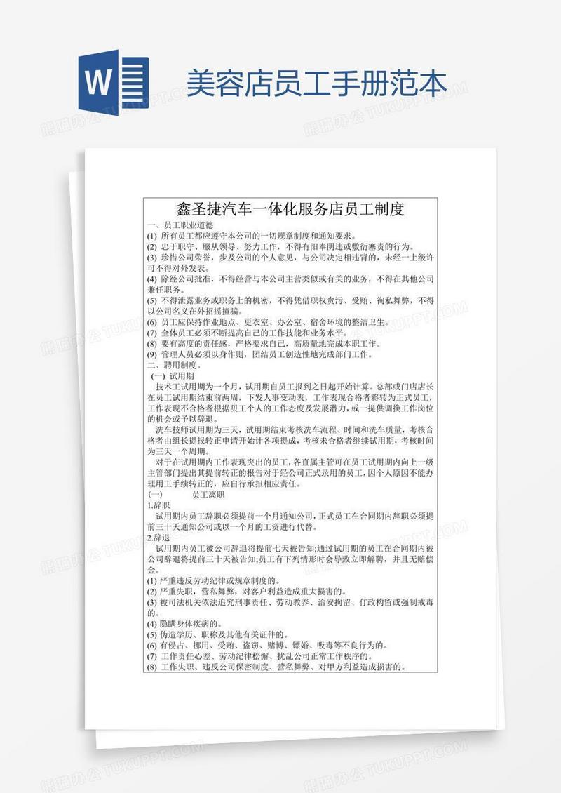 美容店员工手册范本