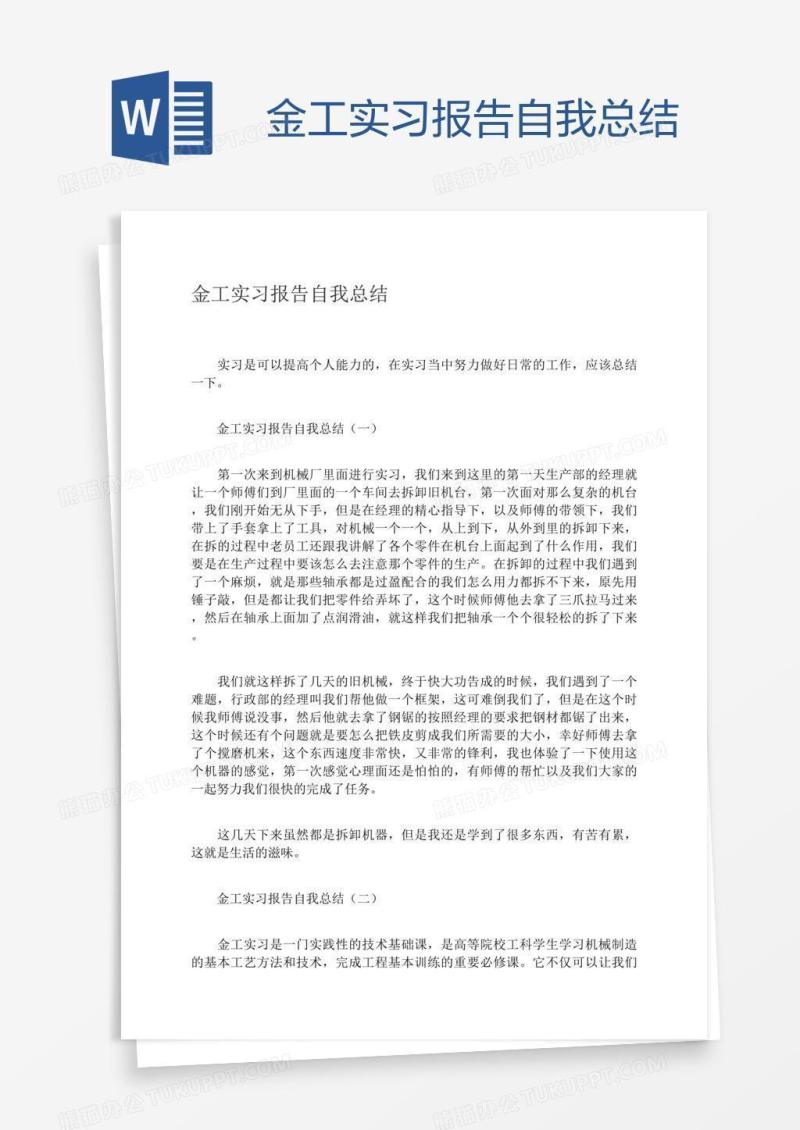 金工实习报告自我总结