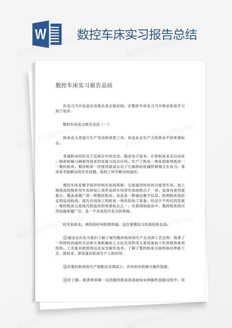 数控车床实习报告总结
