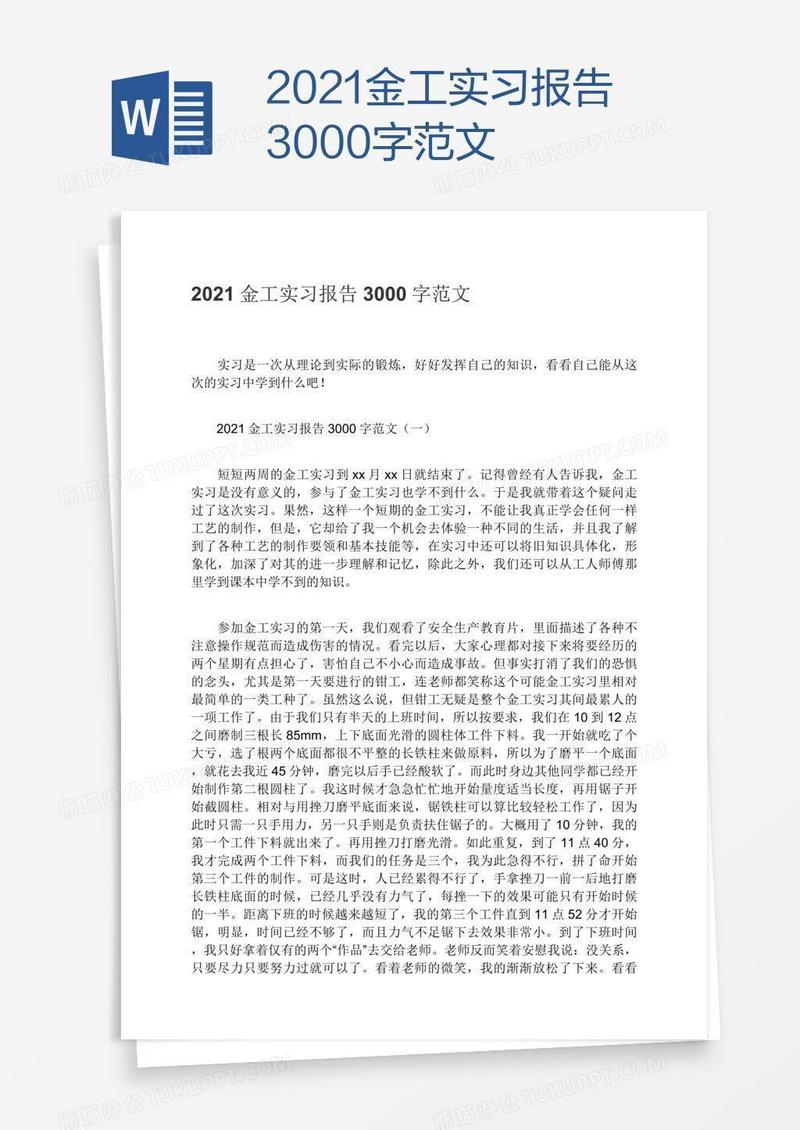 2021金工实习报告3000字范文