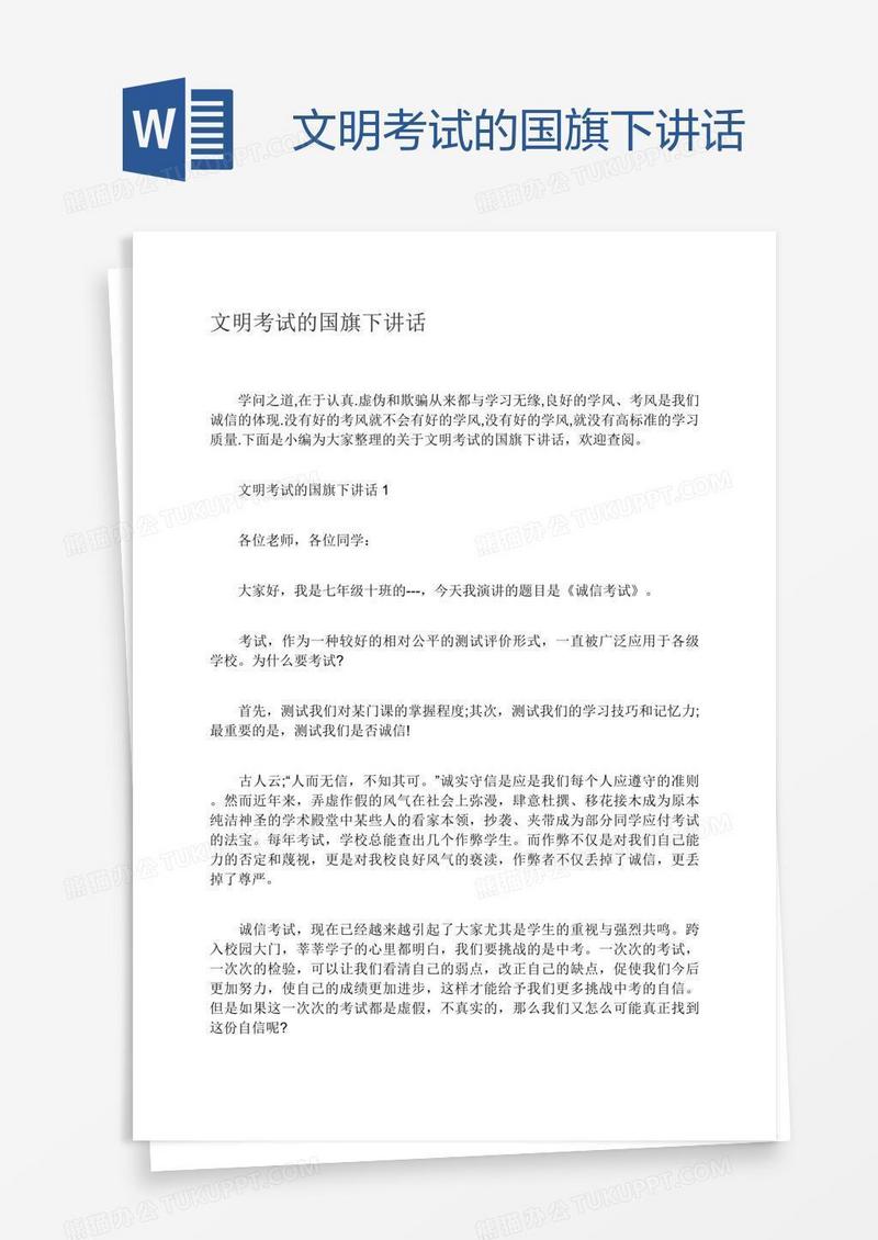 文明考试的国旗下讲话