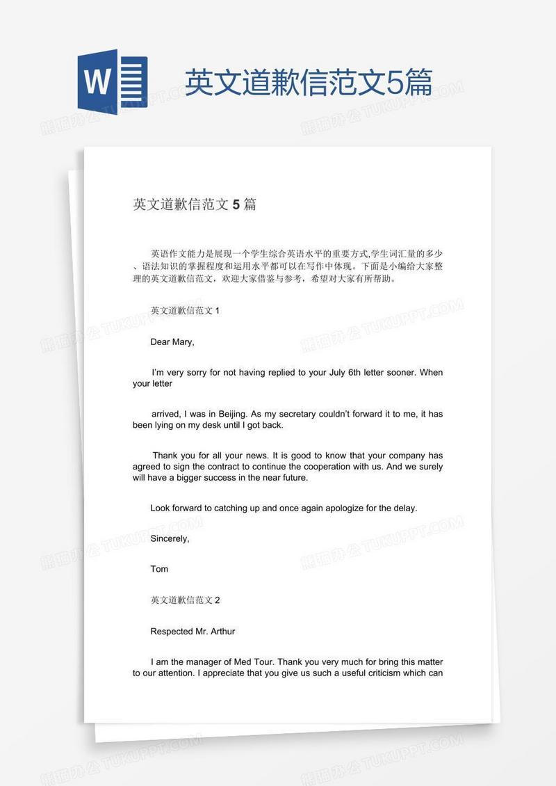 英文道歉信范文5篇