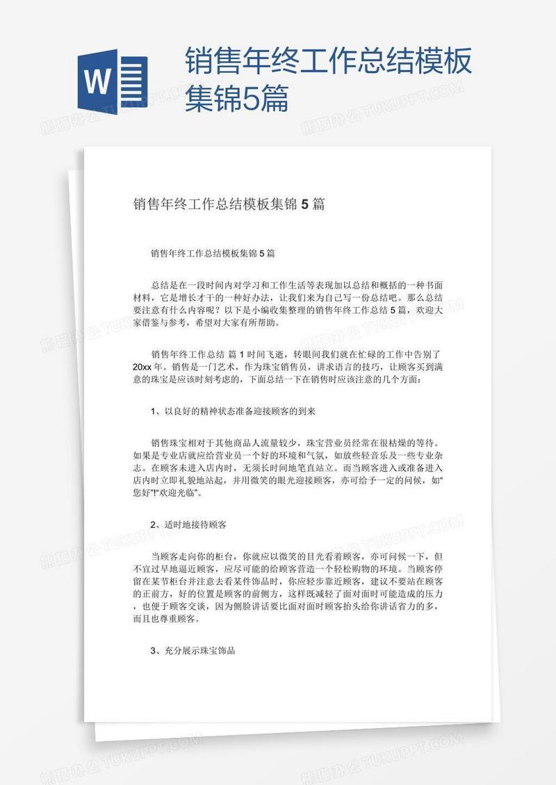 销售年终工作总结模板集锦5篇