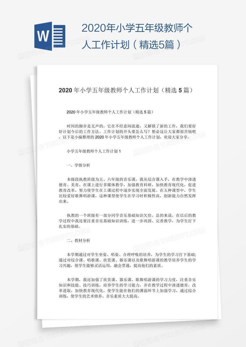 2020年小学五年级教师个人工作计划（精选5篇）