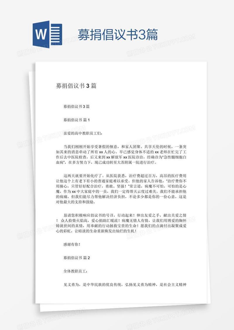募捐倡议书3篇