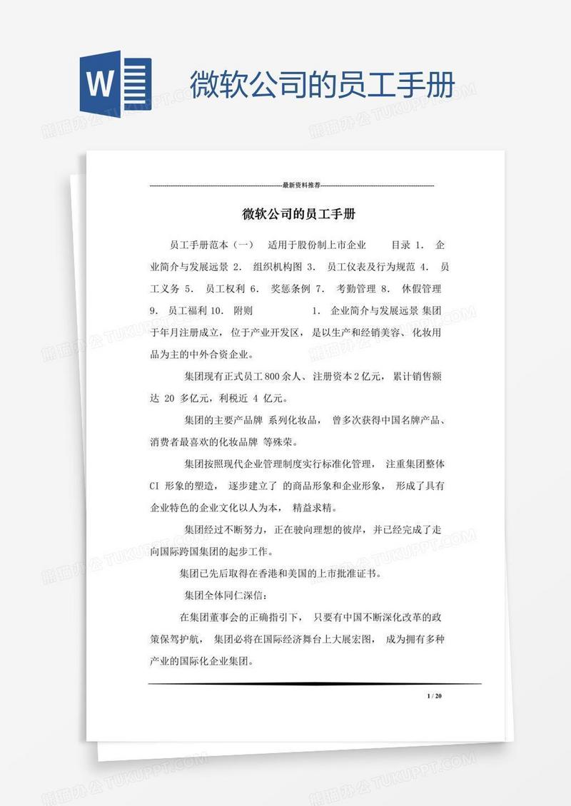 微软公司的员工手册