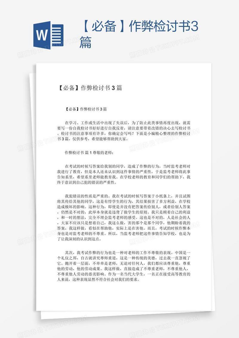 【必备】作弊检讨书3篇