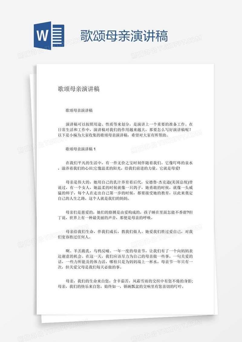 歌颂母亲演讲稿