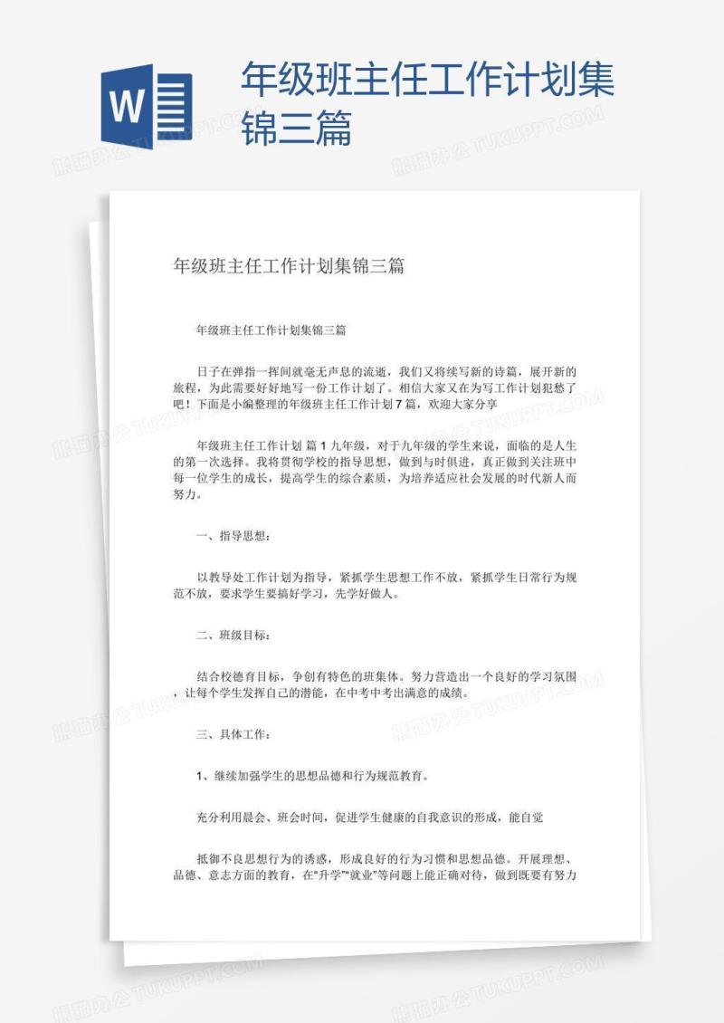 年级班主任工作计划集锦三篇