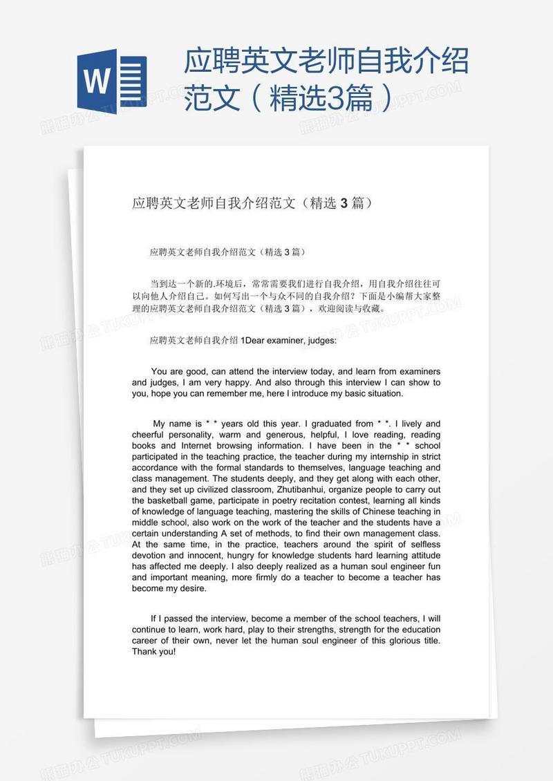 应聘英文老师自我介绍范文（精选3篇）