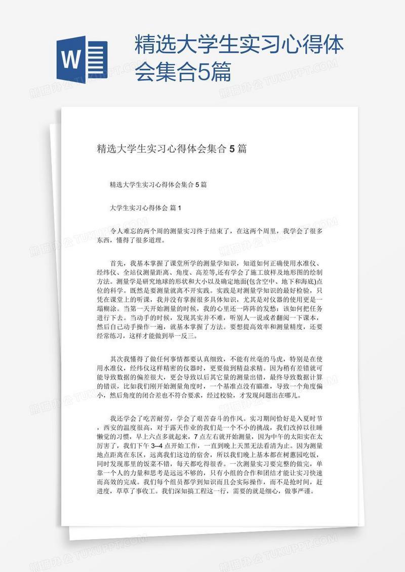 精选大学生实习心得体会集合5篇