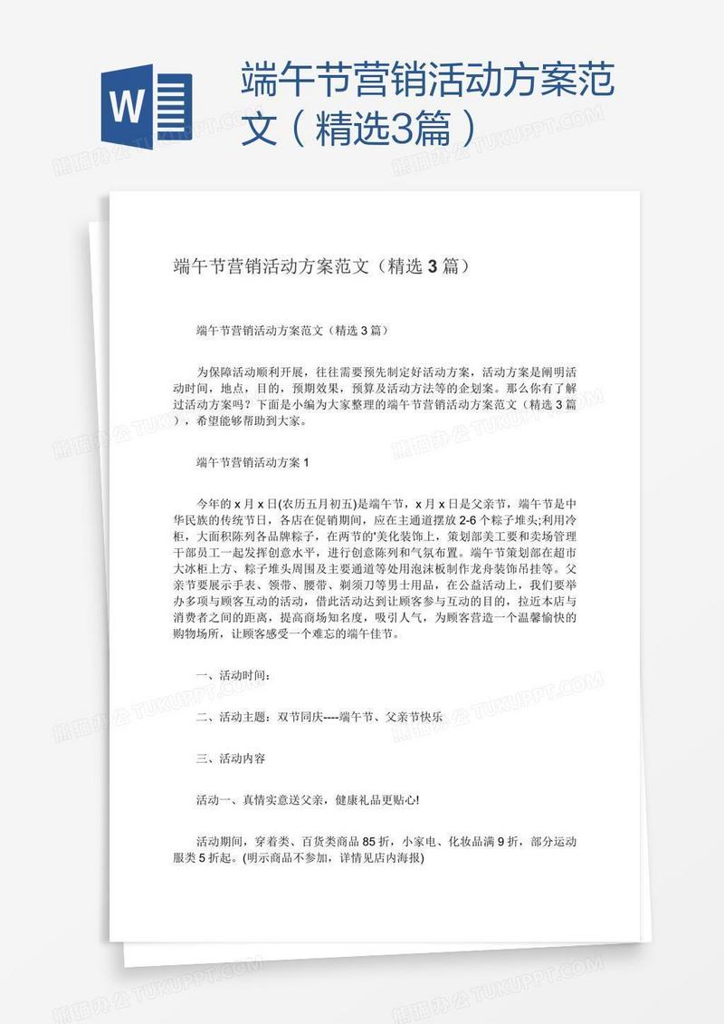 端午节营销活动方案范文（精选3篇）