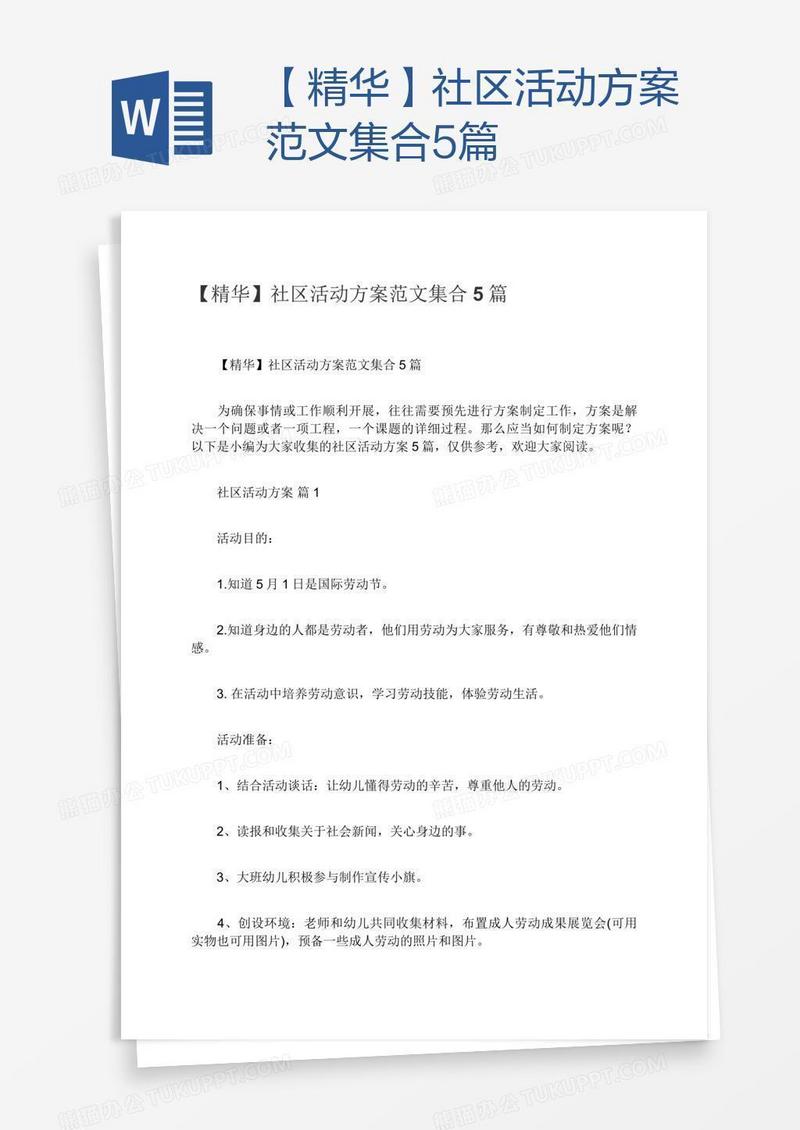【精华】社区活动方案范文集合5篇