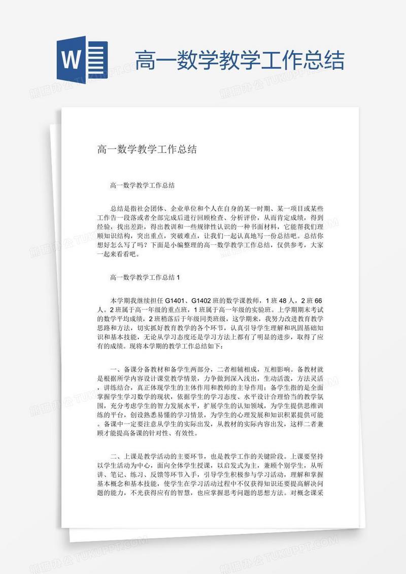 高一数学教学工作总结