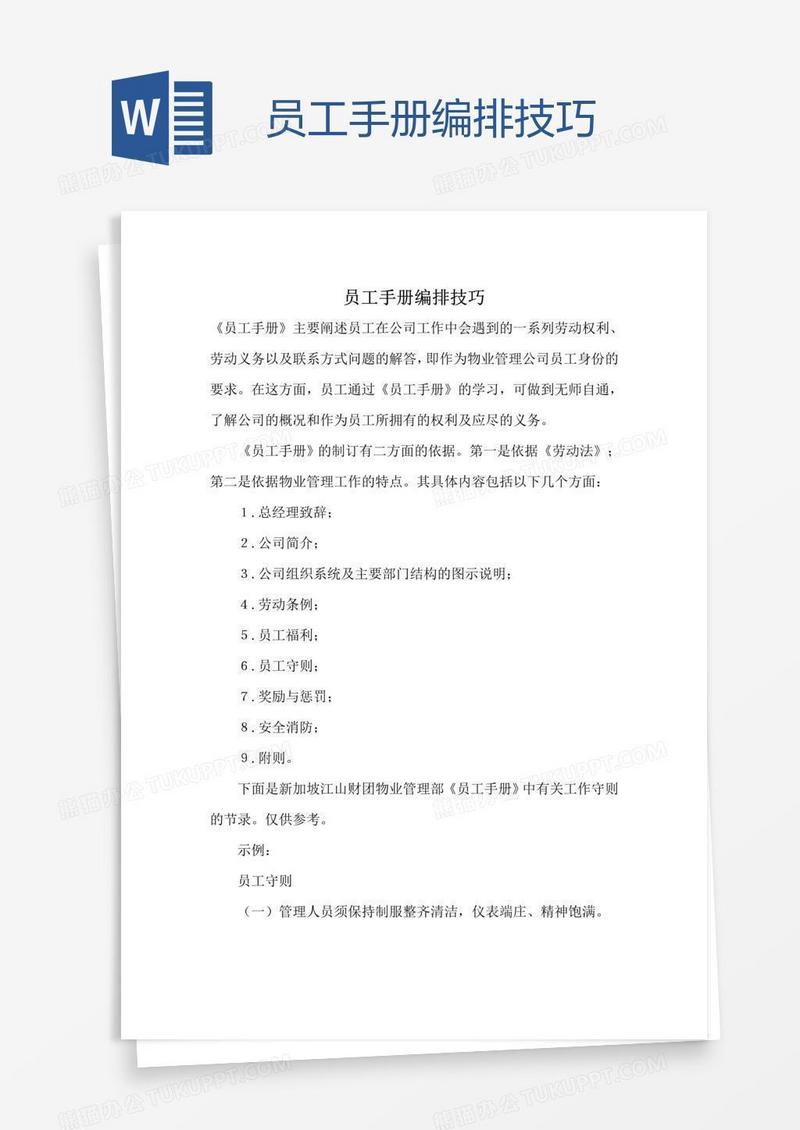 员工手册编排技巧