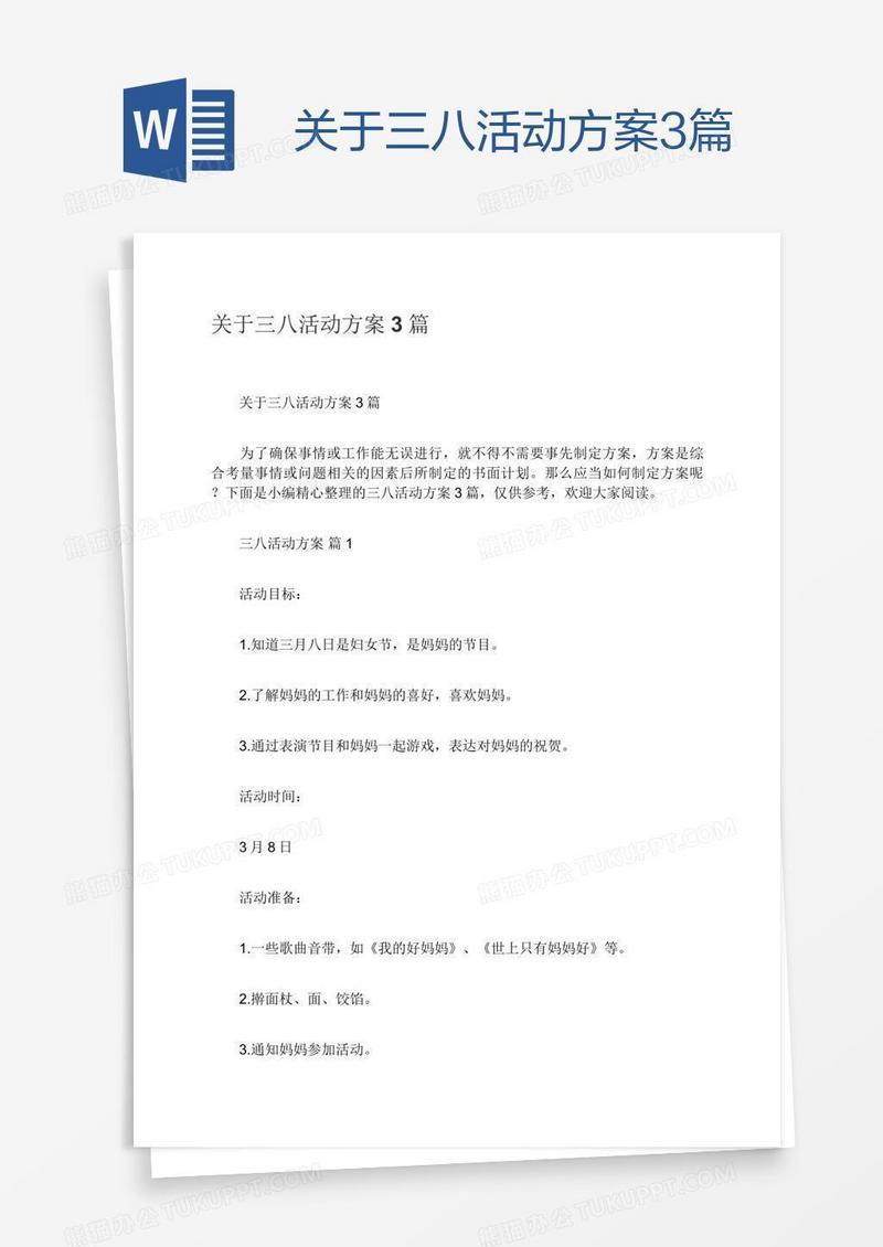 关于三八活动方案3篇