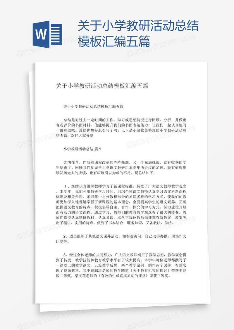 关于小学教研活动总结模板汇编五篇