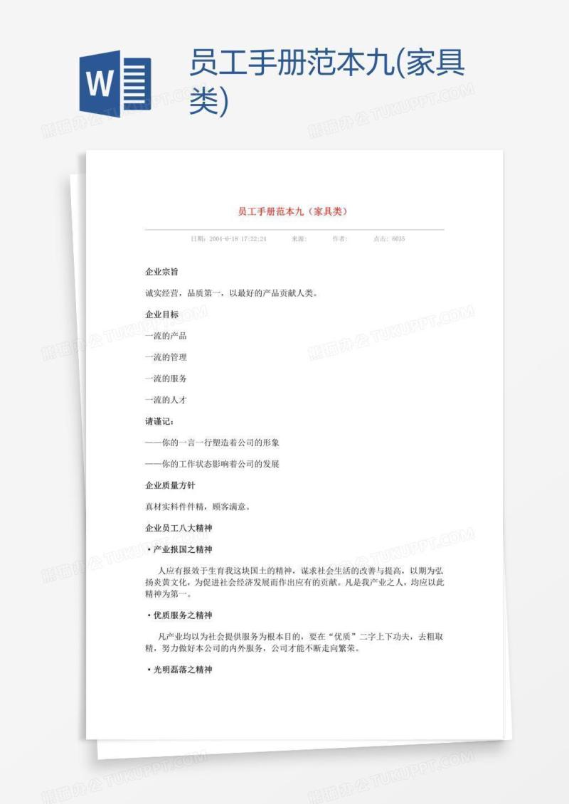 员工手册范本九(家具类)