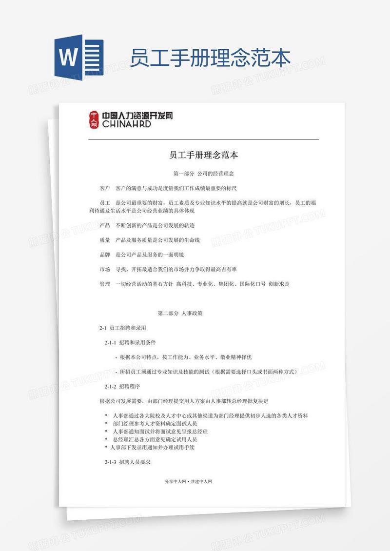 员工手册理念范本