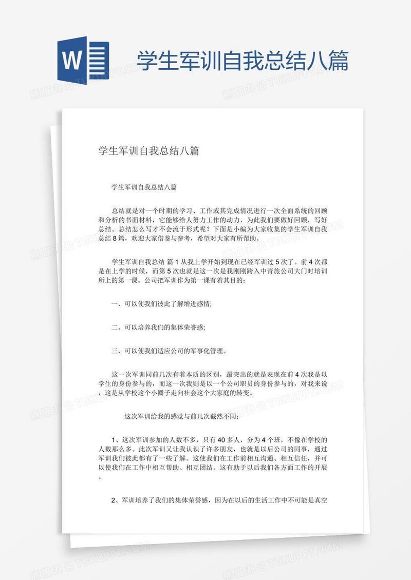 学生军训自我总结八篇
