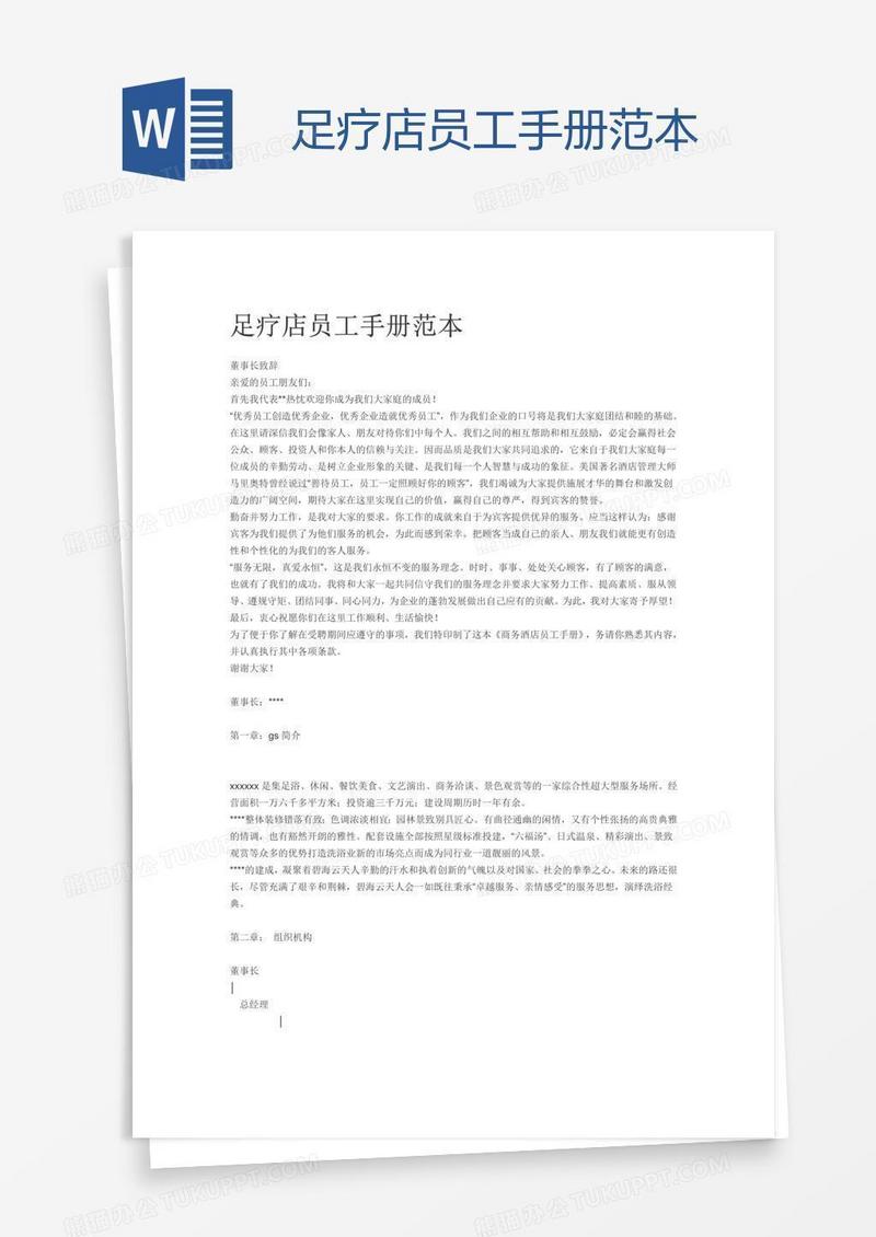 足疗店员工手册范本