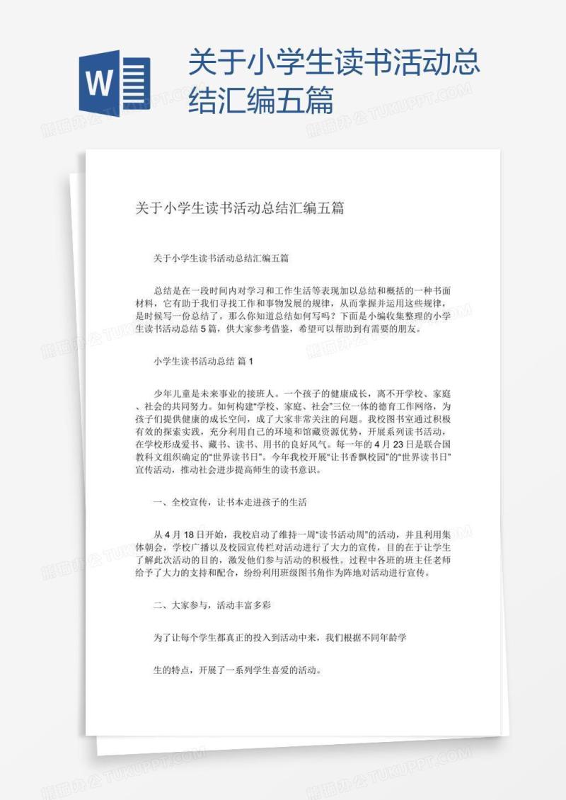 关于小学生读书活动总结汇编五篇