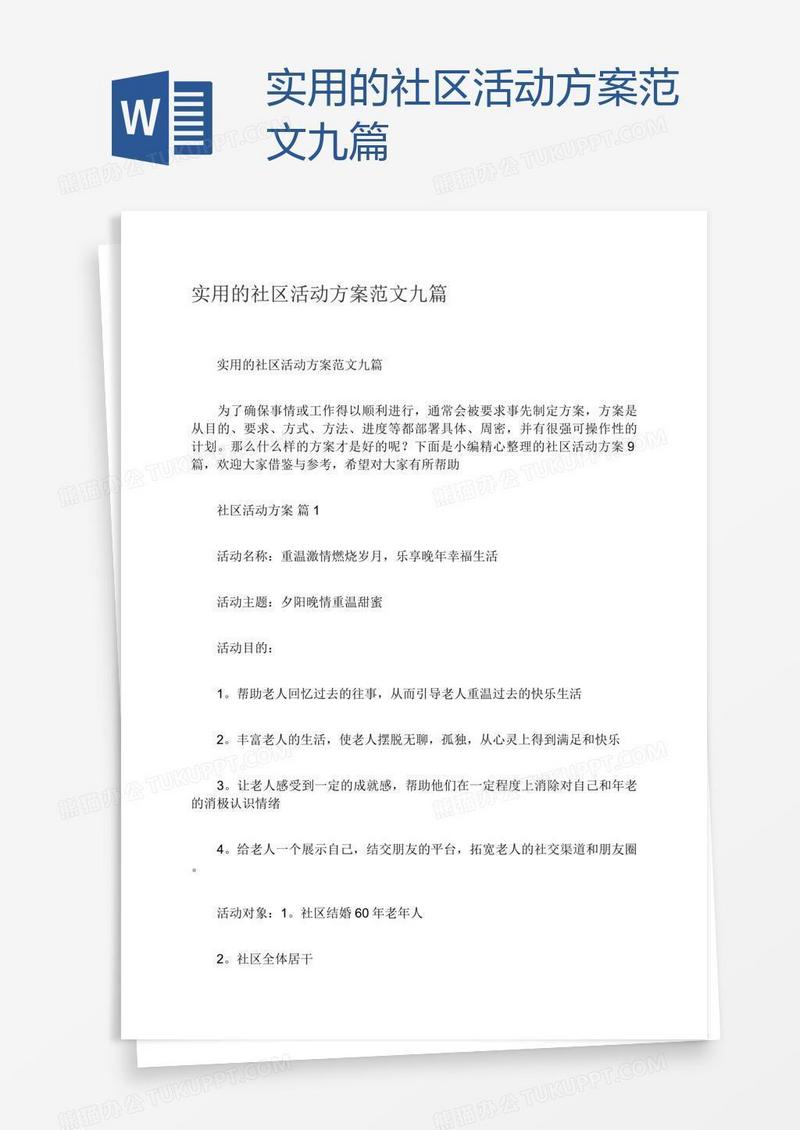 实用的社区活动方案范文九篇