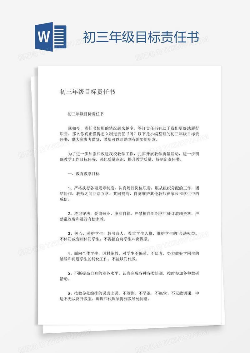 初三年级目标责任书