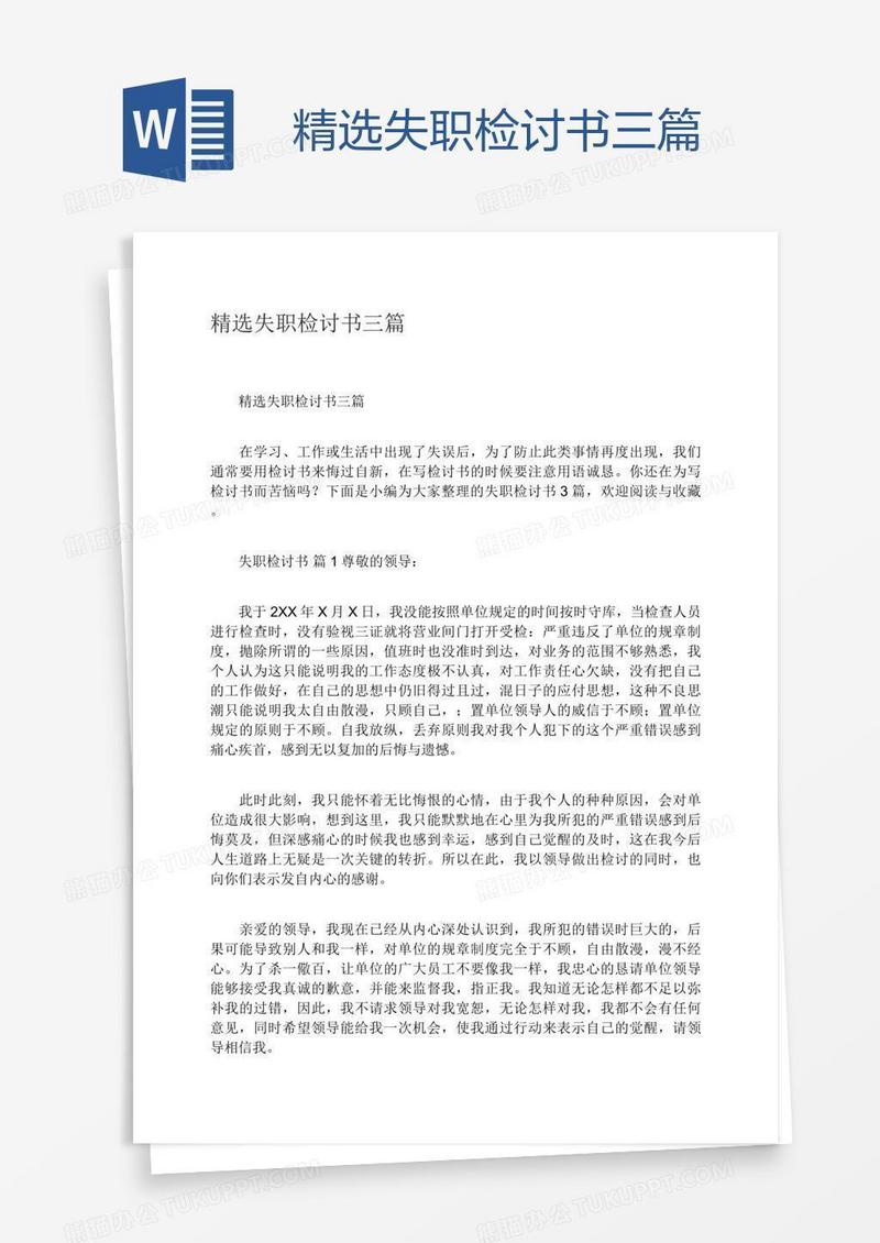 精选失职检讨书三篇