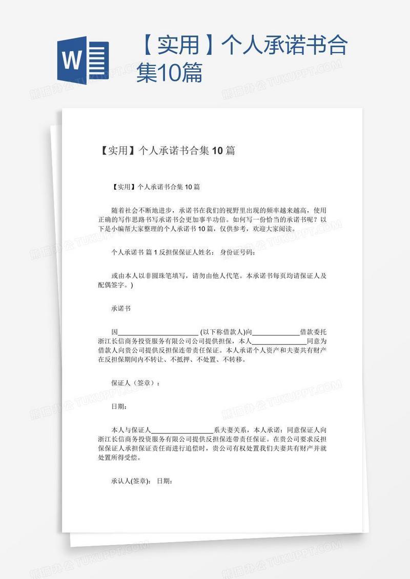 【实用】个人承诺书合集10篇