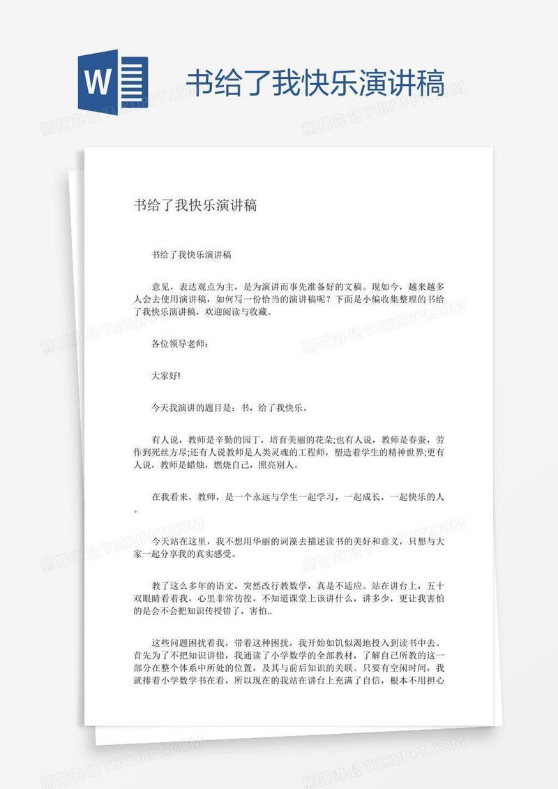 书给了我快乐演讲稿