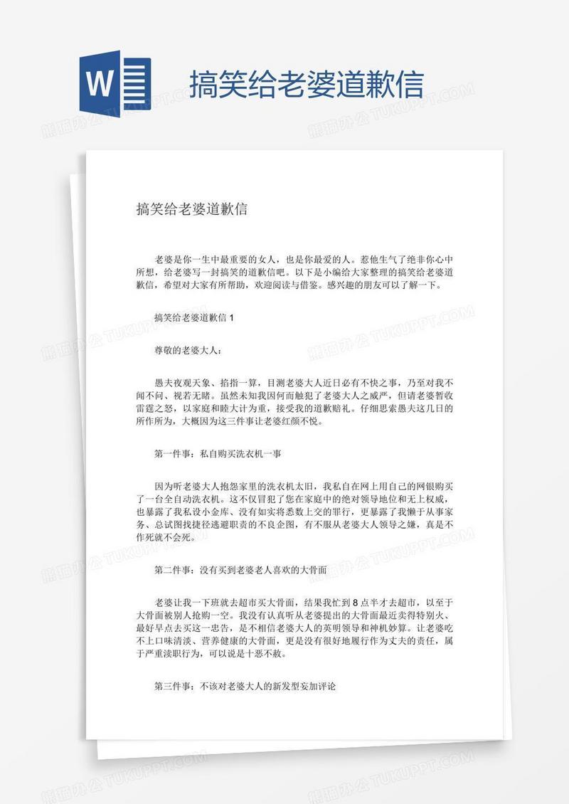 搞笑给老婆道歉信