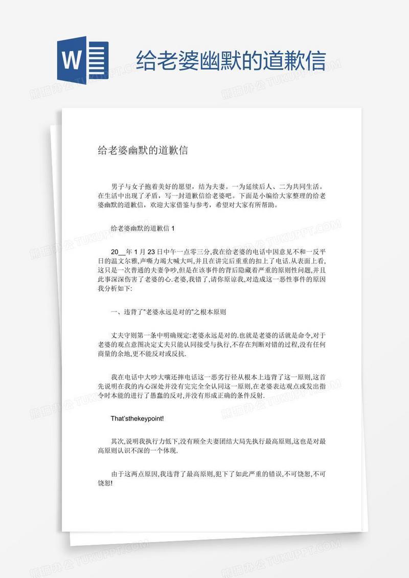 给老婆幽默的道歉信