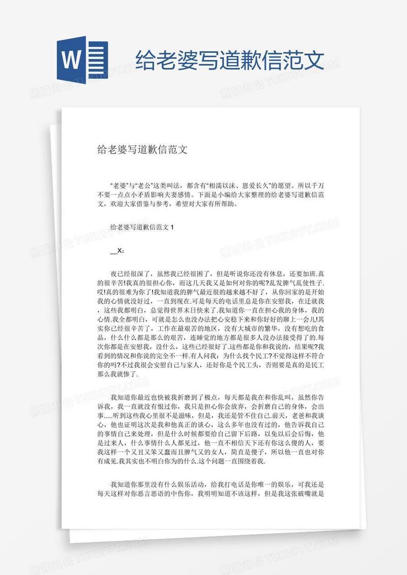 给老婆写道歉信范文
