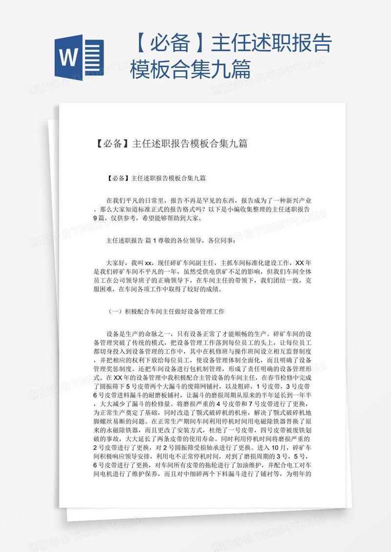 【必备】主任述职报告模板合集九篇