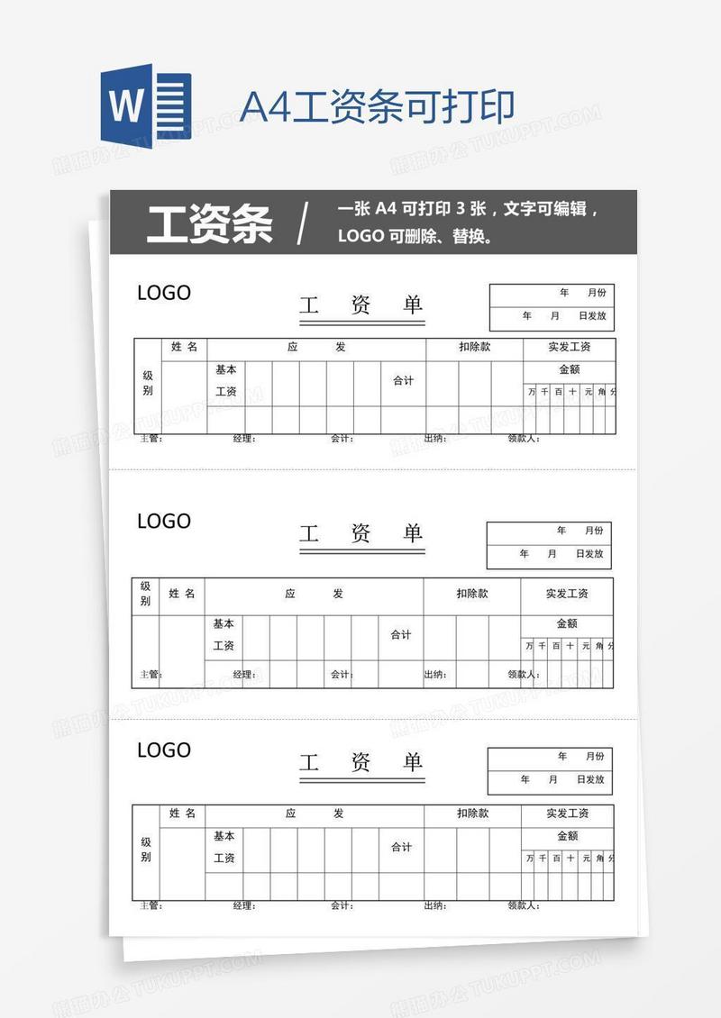 A4工资条可打印