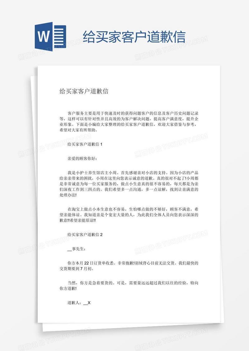 给买家客户道歉信