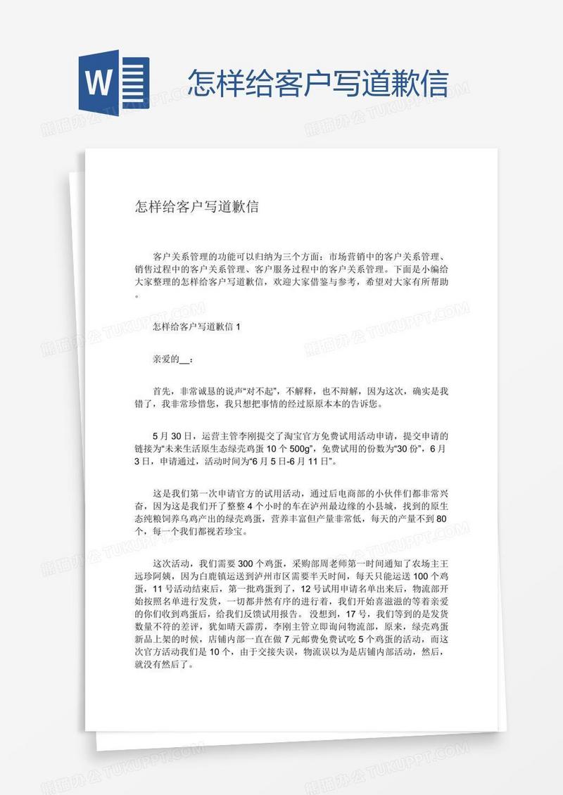 怎样给客户写道歉信