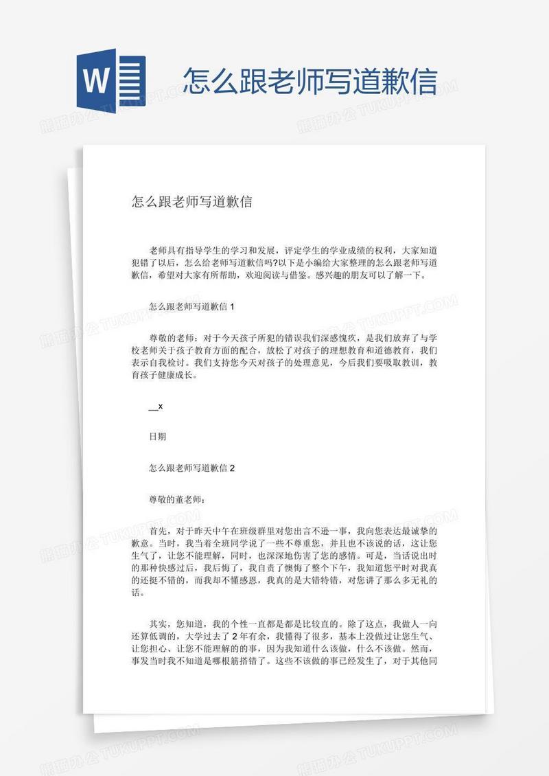怎么跟老师写道歉信