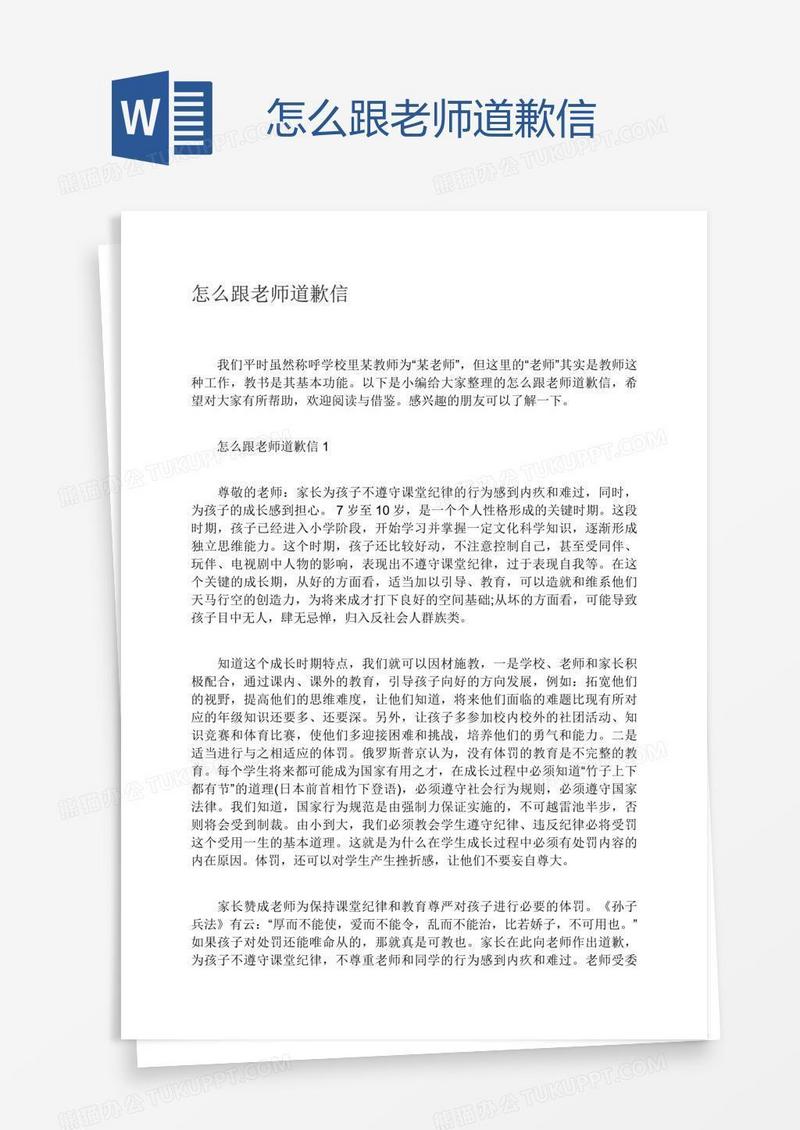 怎么跟老师道歉信