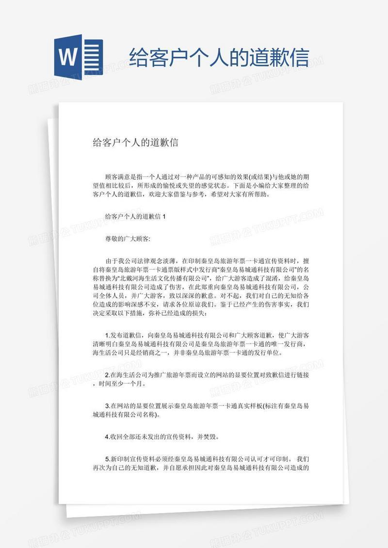 给客户个人的道歉信