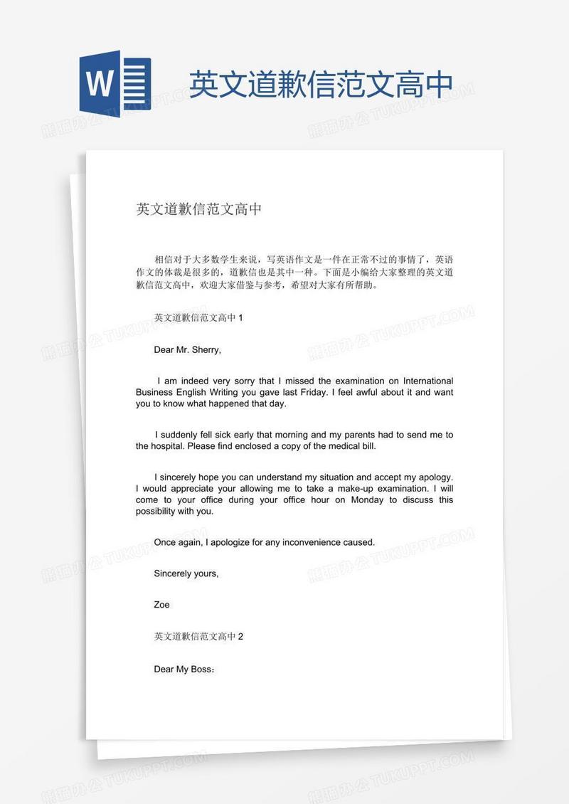 英文道歉信范文高中