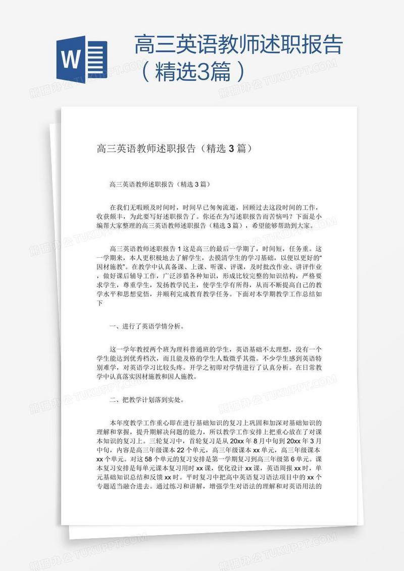 高三英语教师述职报告（精选3篇）