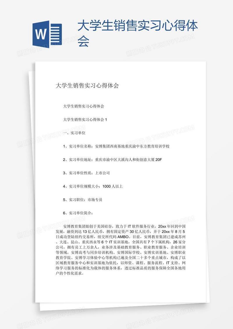 大学生销售实习心得体会