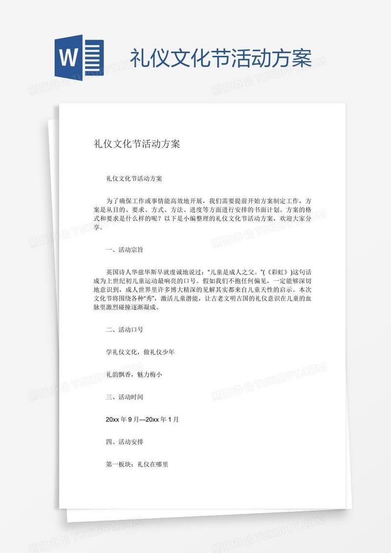 礼仪文化节活动方案