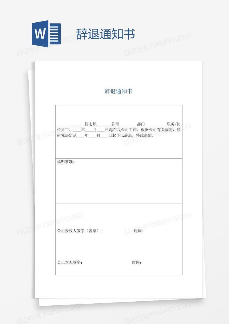 辞退通知书